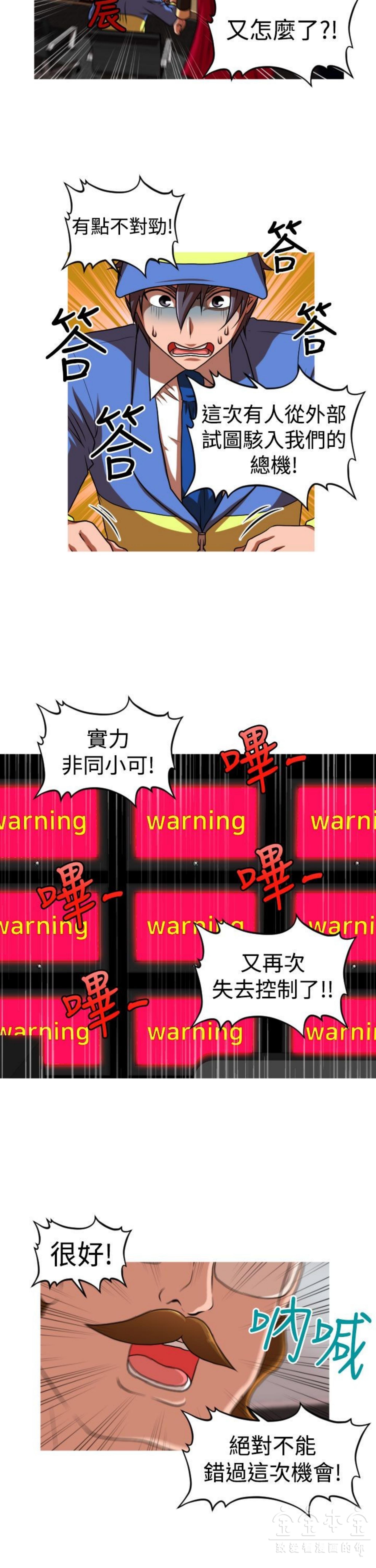 奇怪的商超 第41话 第23页