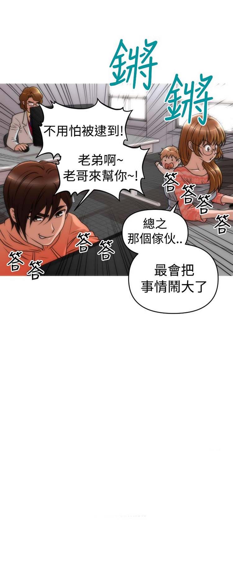 奇怪的商超 第41话 第24页