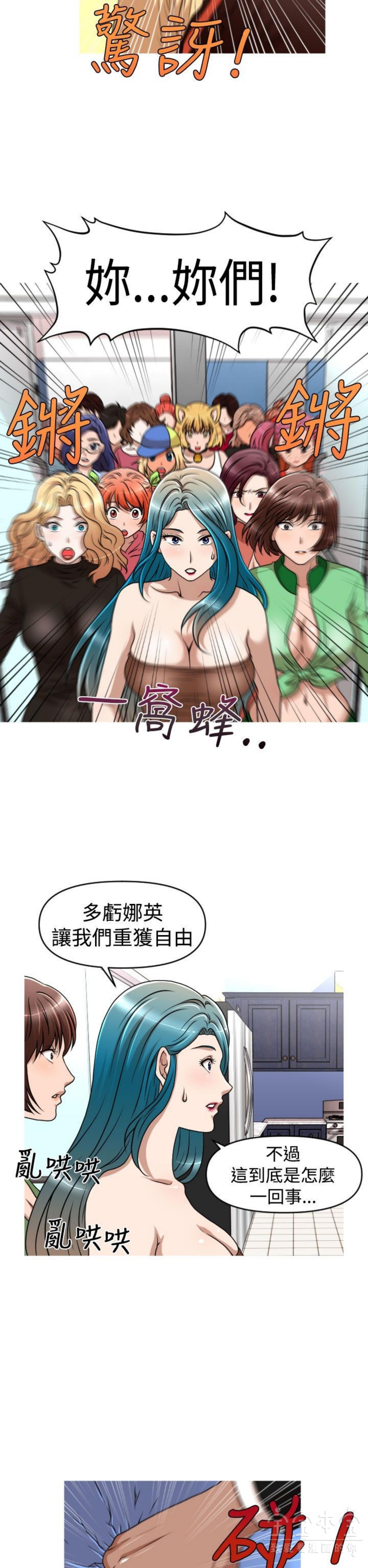 奇怪的商超 第41话 第11页