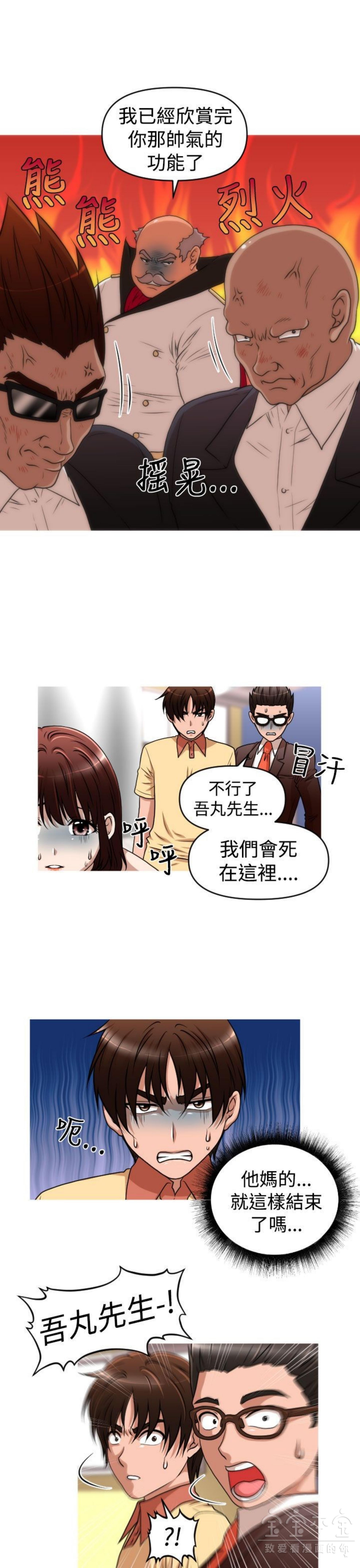 奇怪的商超 第41话 第10页