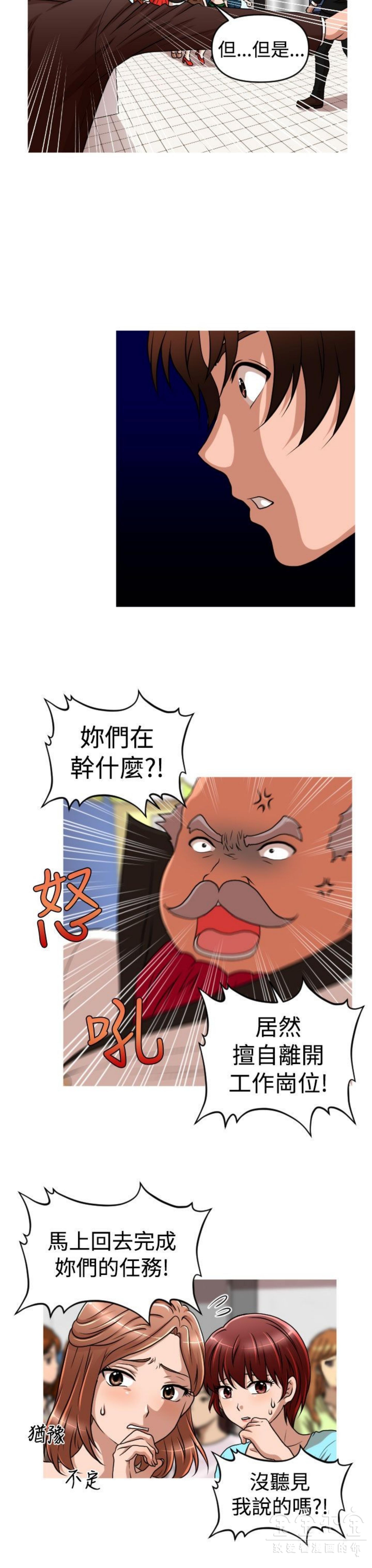 奇怪的商超 第41话 第13页