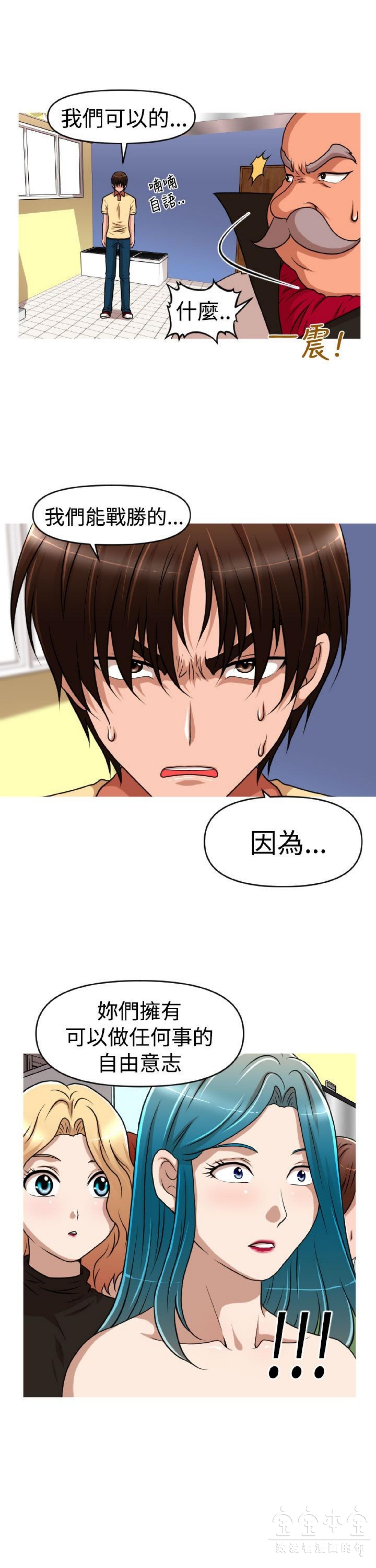 奇怪的商超 第41话 第14页