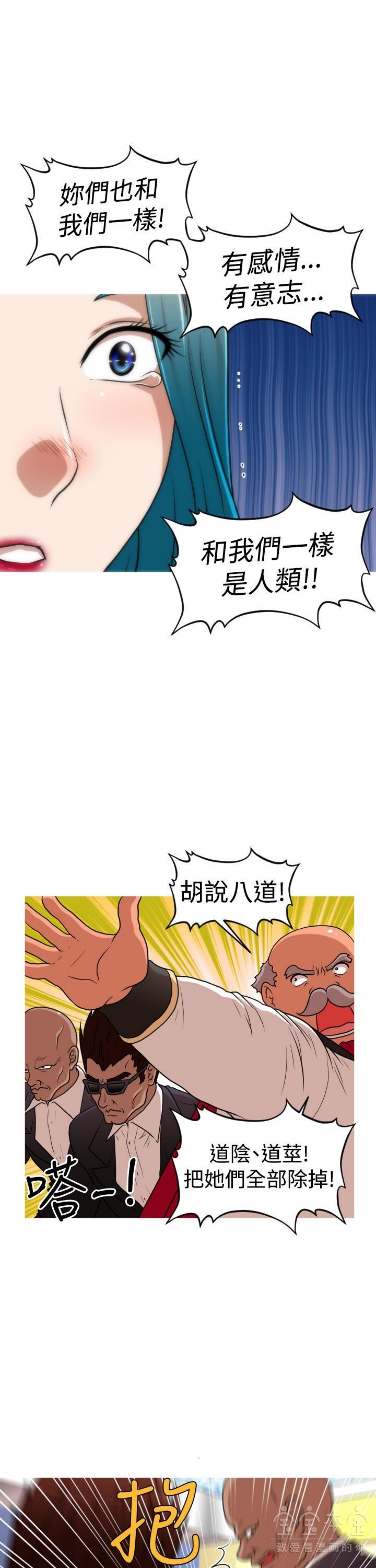 奇怪的商超 第41话 第16页