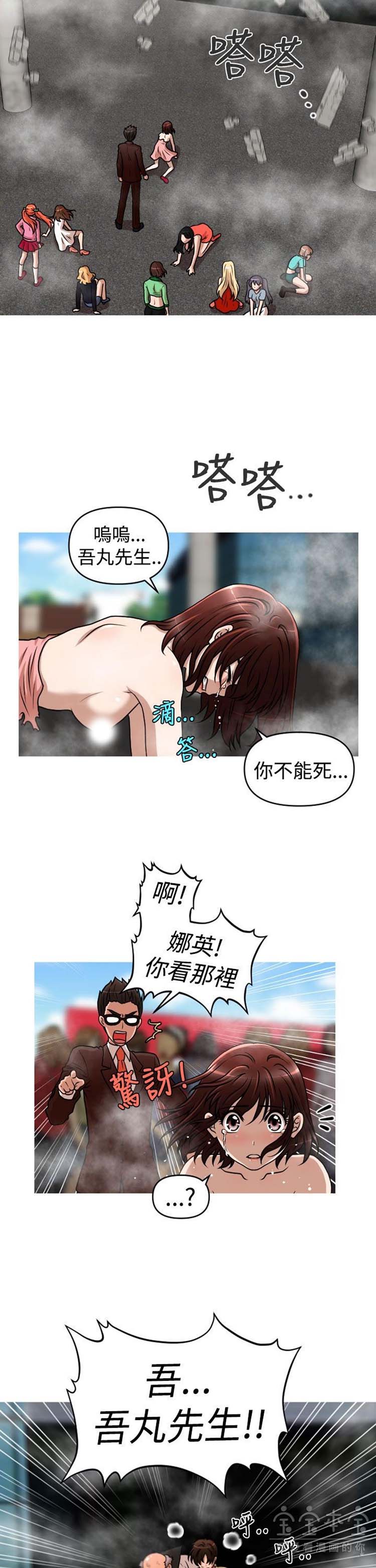 奇怪的商超 第42话 第21页