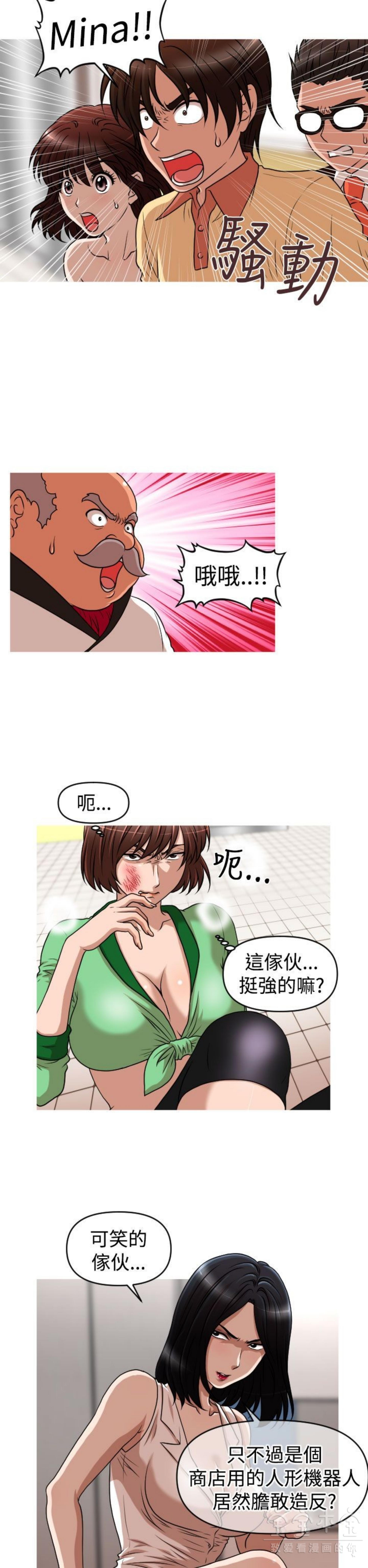 奇怪的商超 第42话 第10页