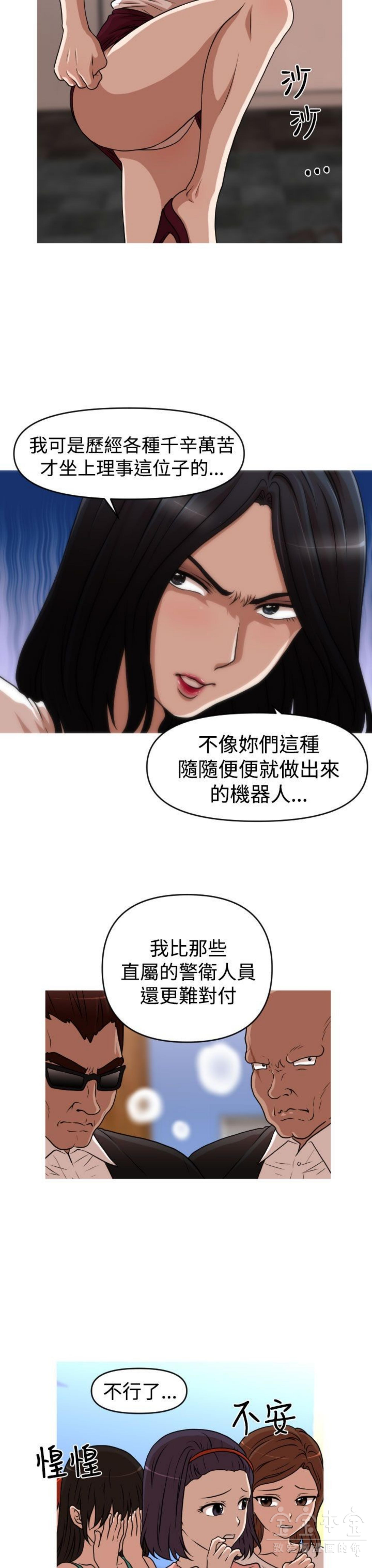 奇怪的商超 第42话 第11页