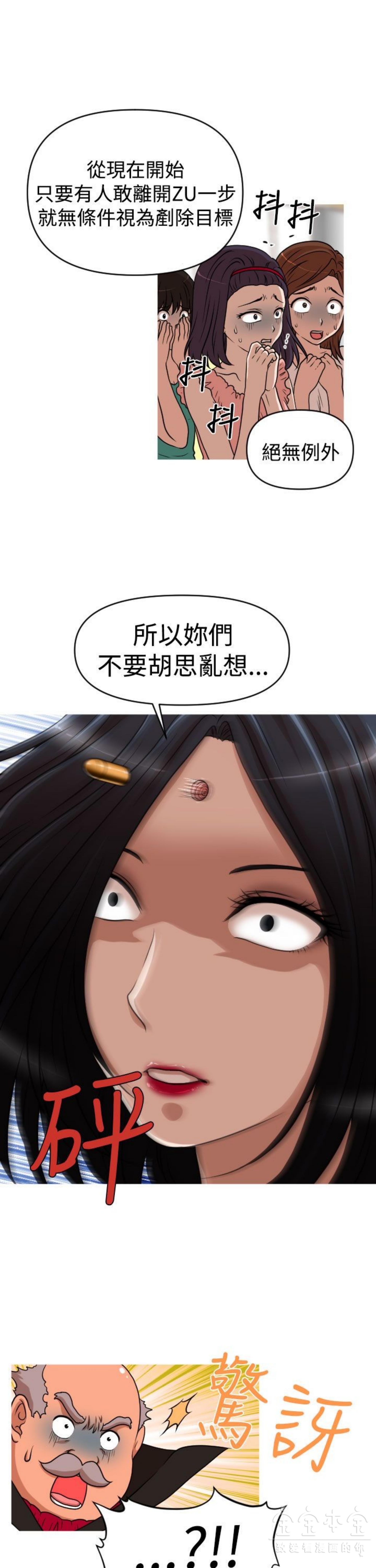 奇怪的商超 第42话 第13页
