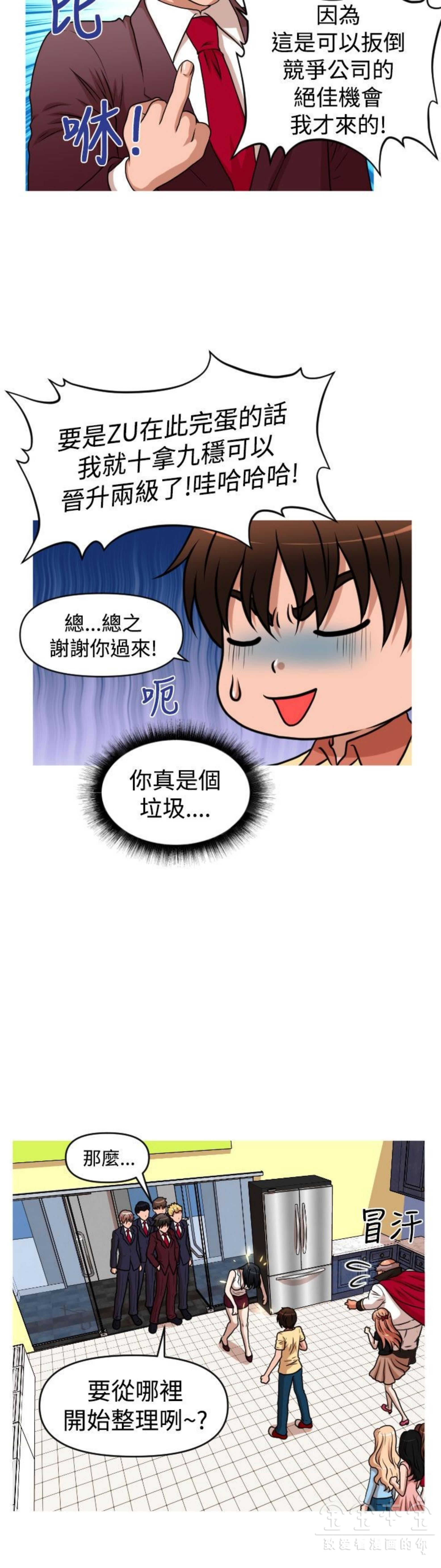 奇怪的商超 第42话 第16页