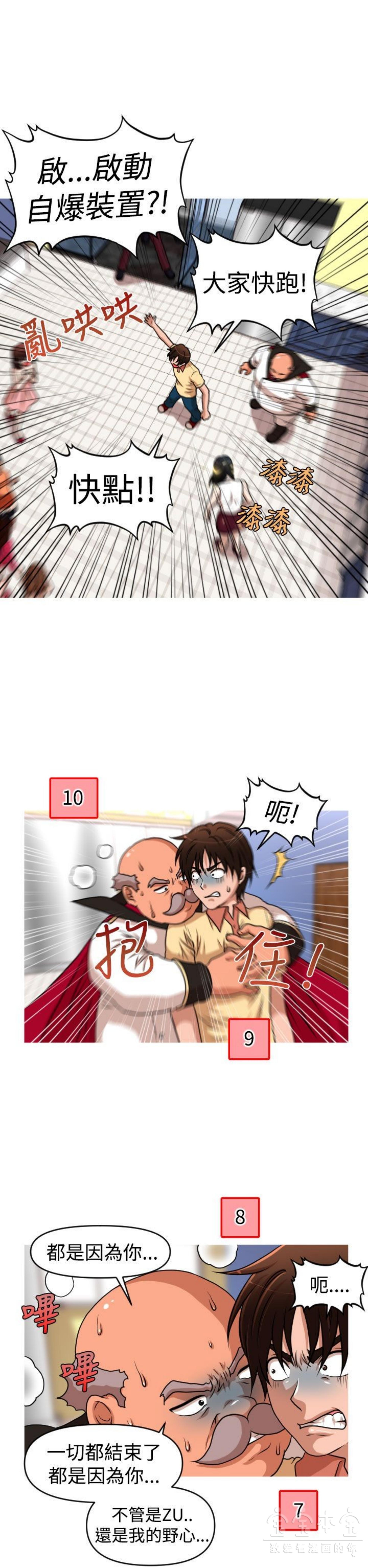 奇怪的商超 第42话 第18页
