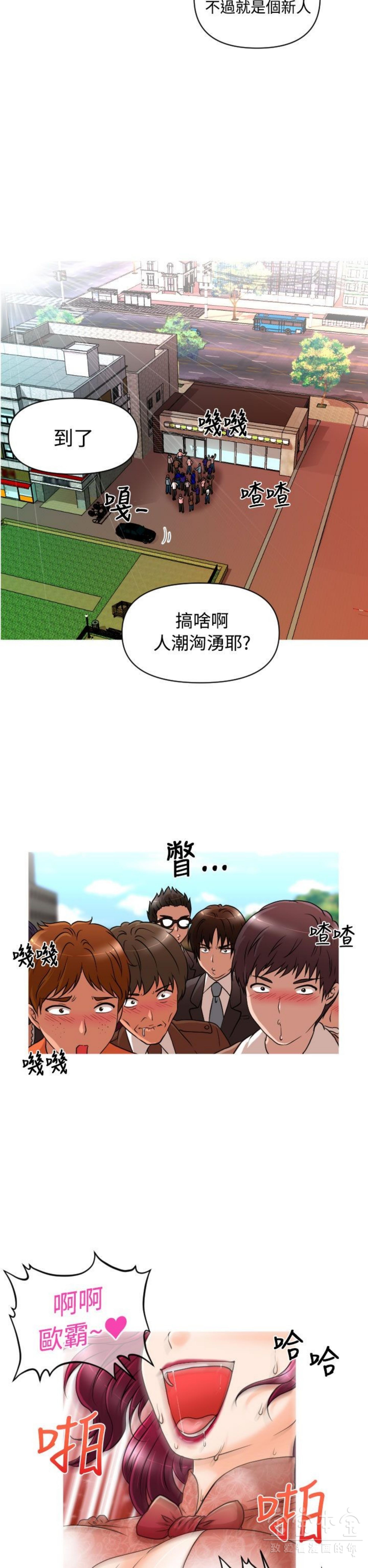 奇怪的商超 第13话 第11页