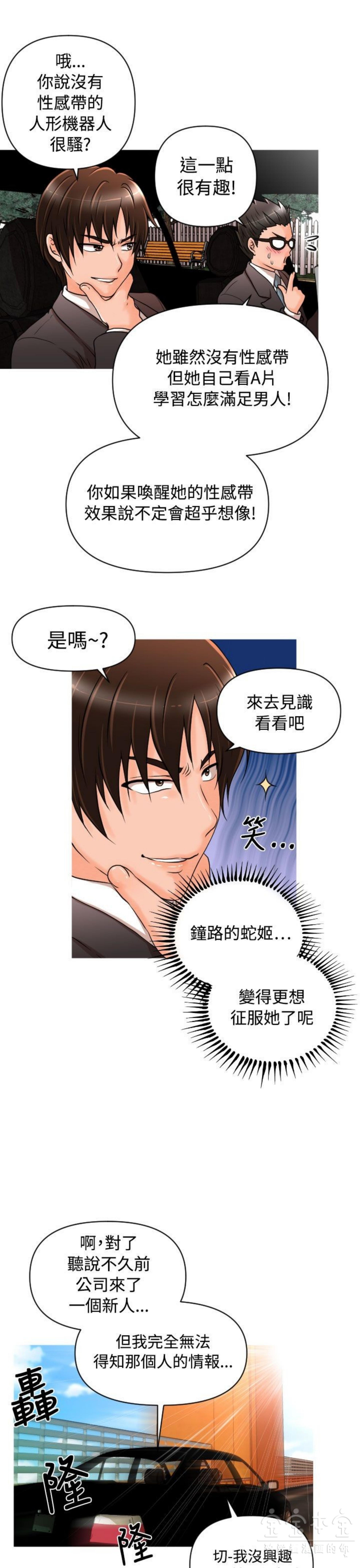 奇怪的商超 第13话 第10页