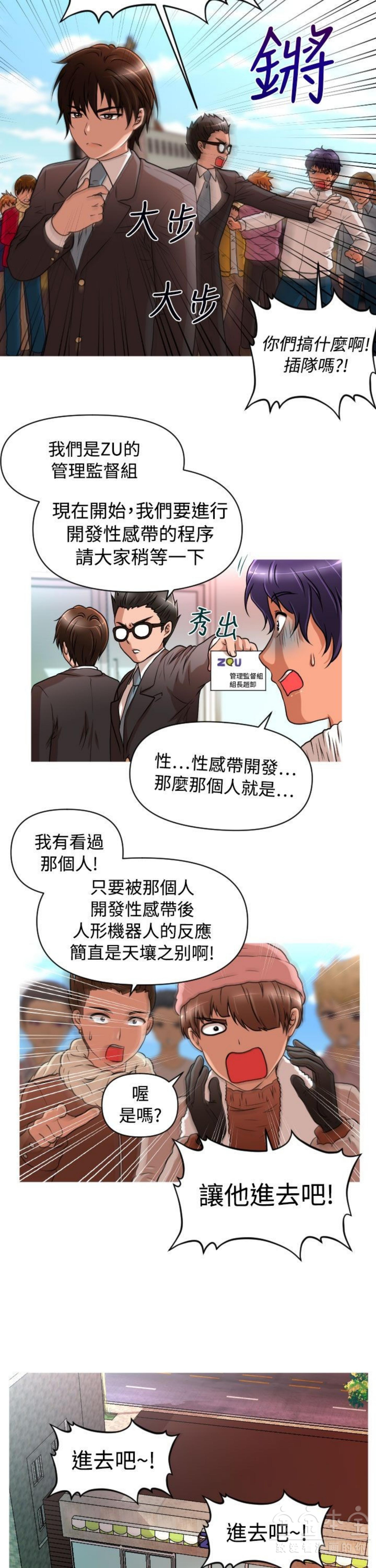 奇怪的商超 第13话 第16页