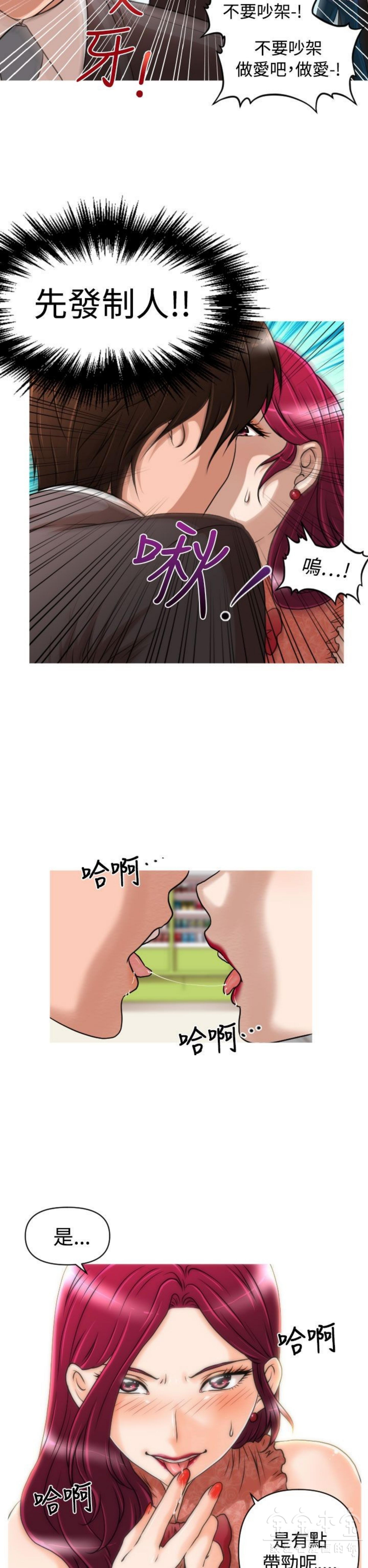 奇怪的商超 第13话 第19页