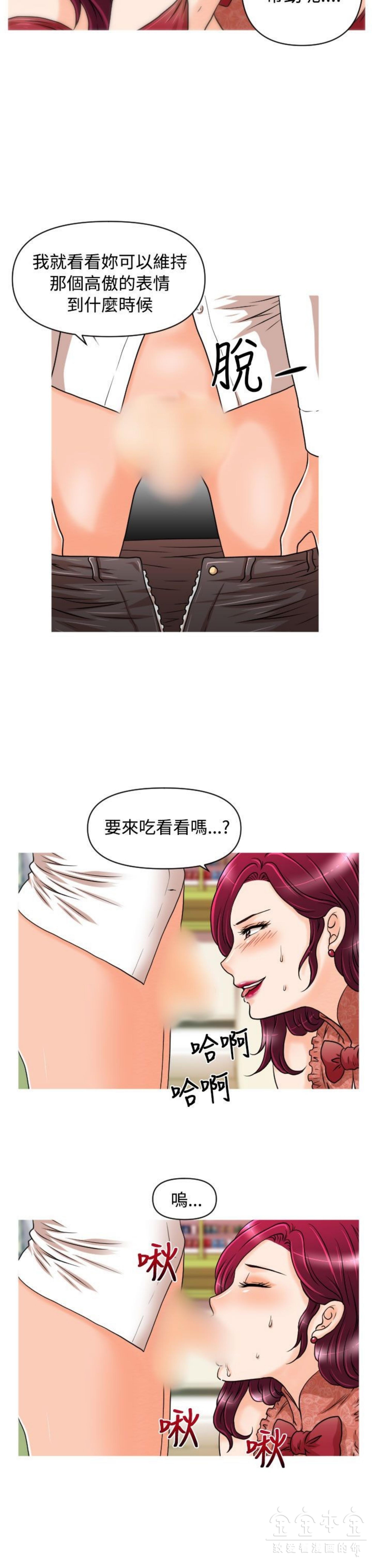 奇怪的商超 第13话 第20页