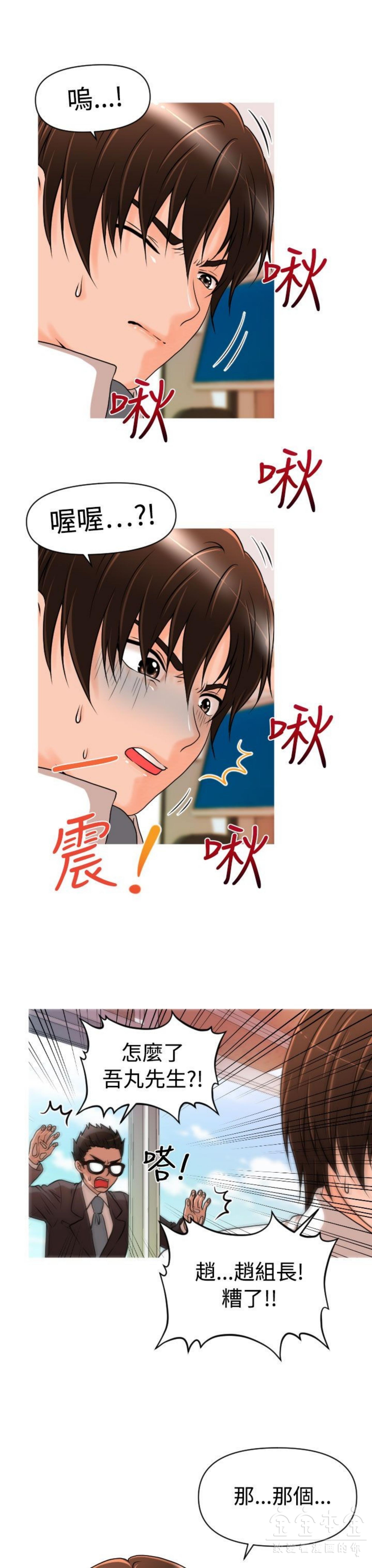 奇怪的商超 第13话 第21页