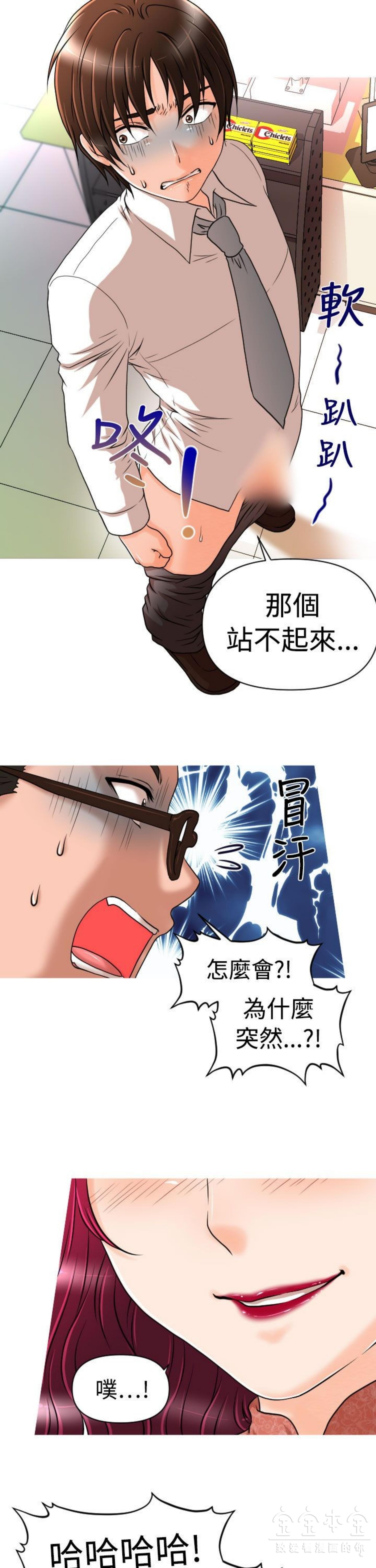奇怪的商超 第13话 第22页