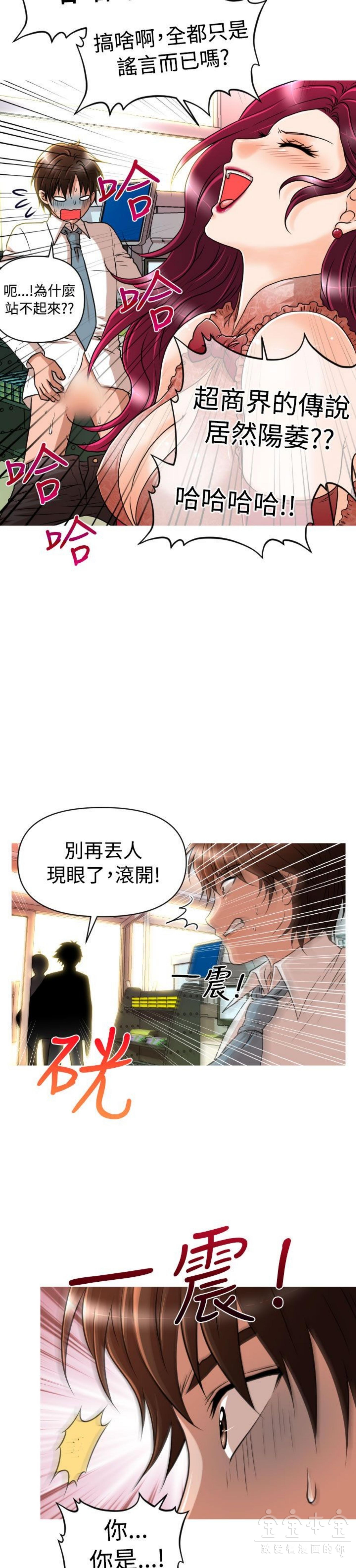 奇怪的商超 第13话 第23页