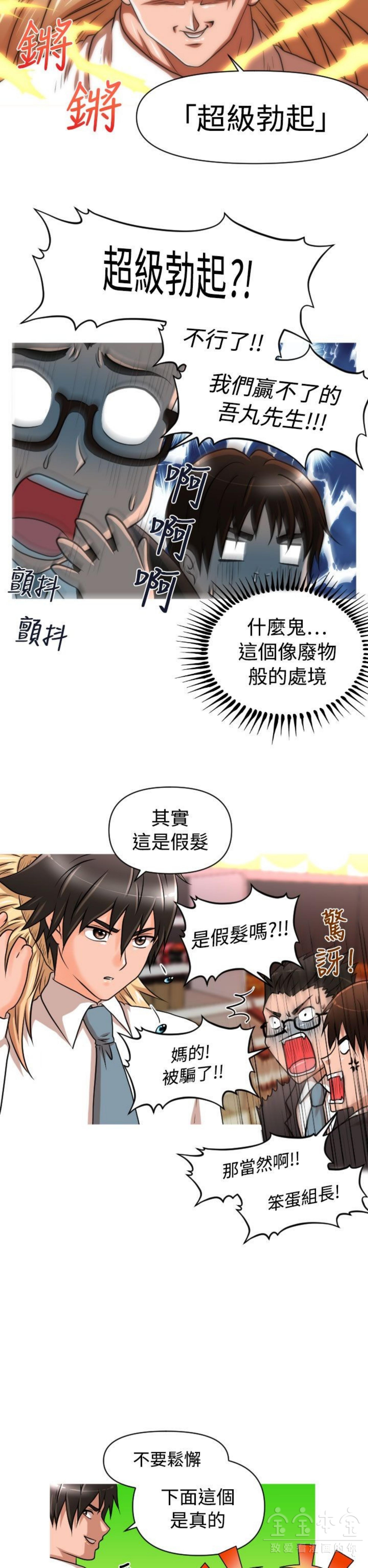 奇怪的商超 第14话 第10页