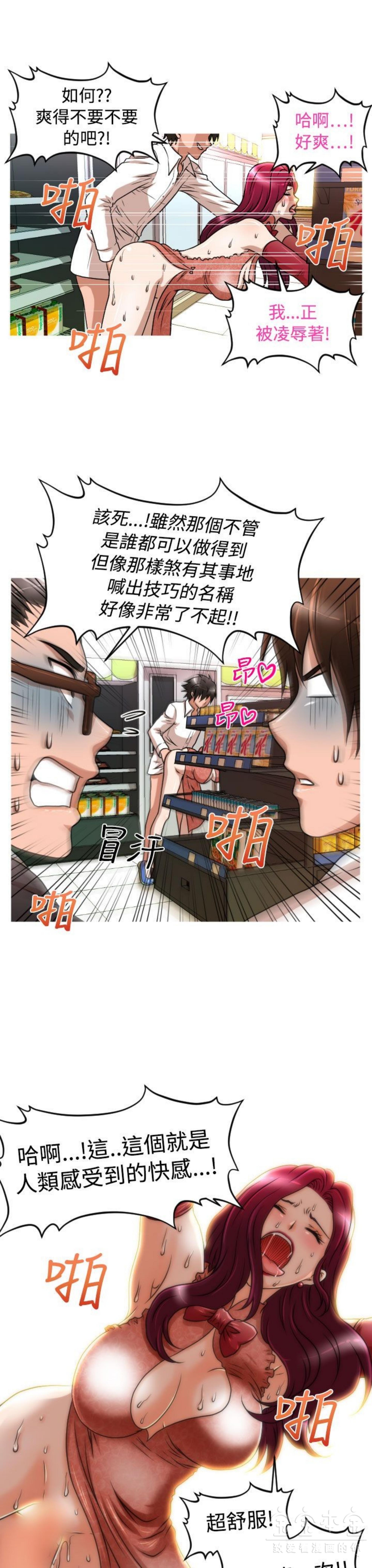 奇怪的商超 第14话 第12页