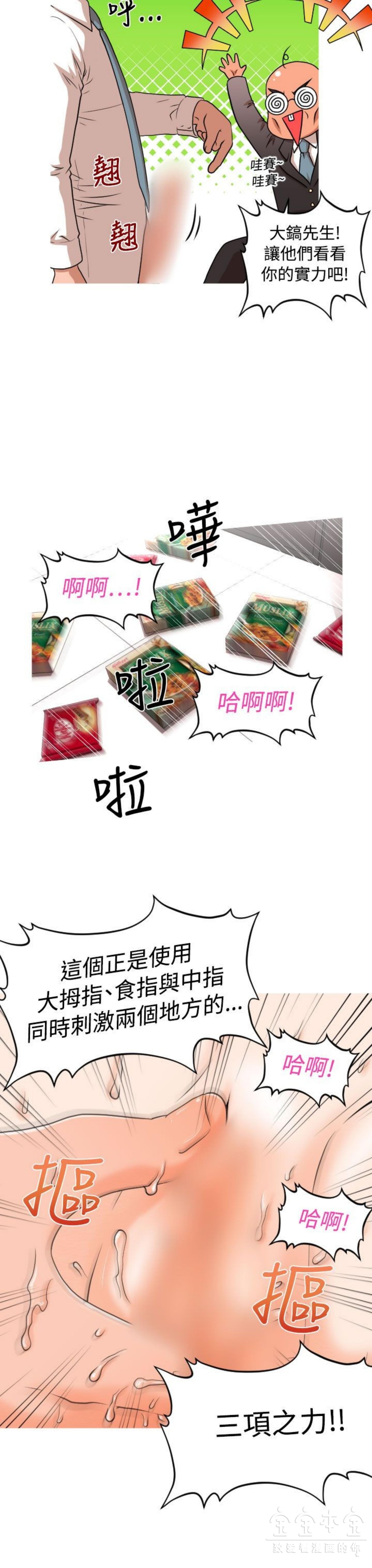 奇怪的商超 第14话 第11页