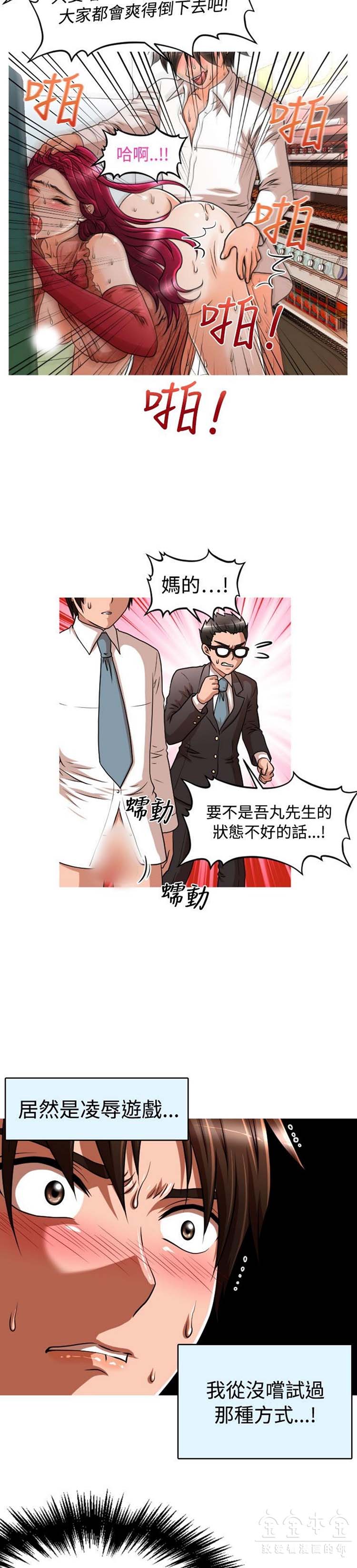 奇怪的商超 第14话 第14页