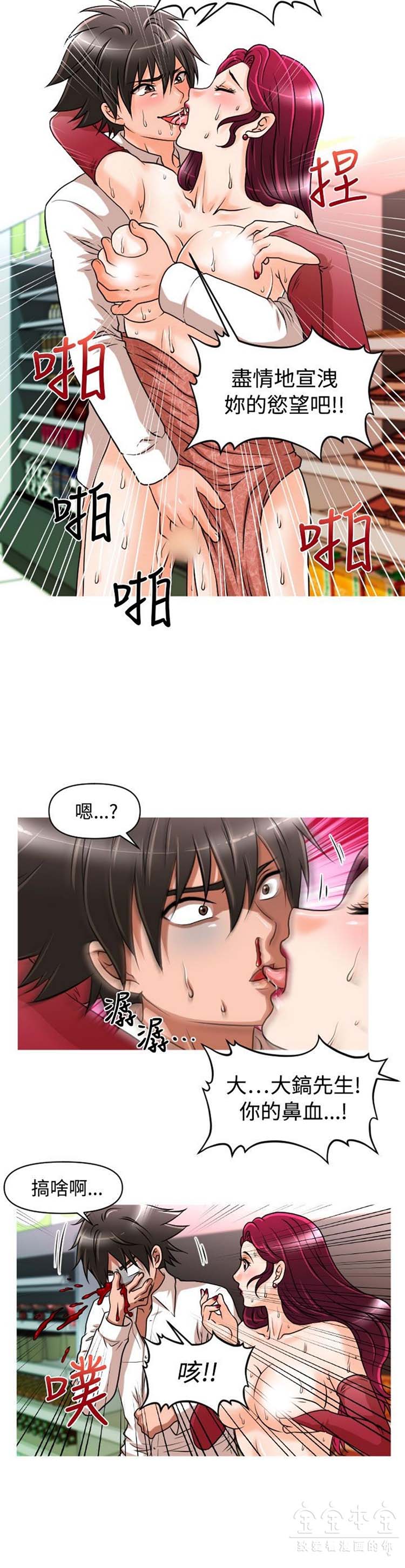 奇怪的商超 第14话 第16页