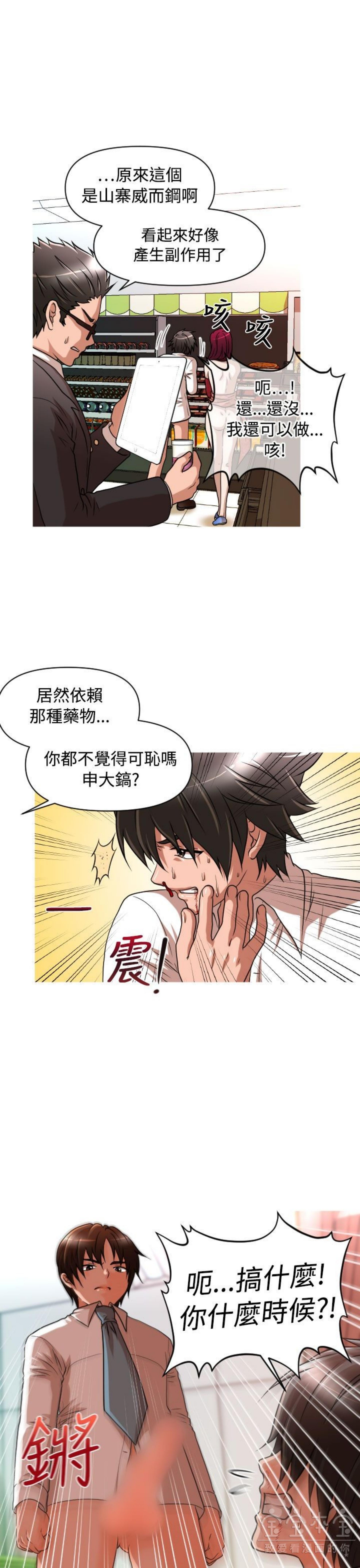 奇怪的商超 第14话 第17页