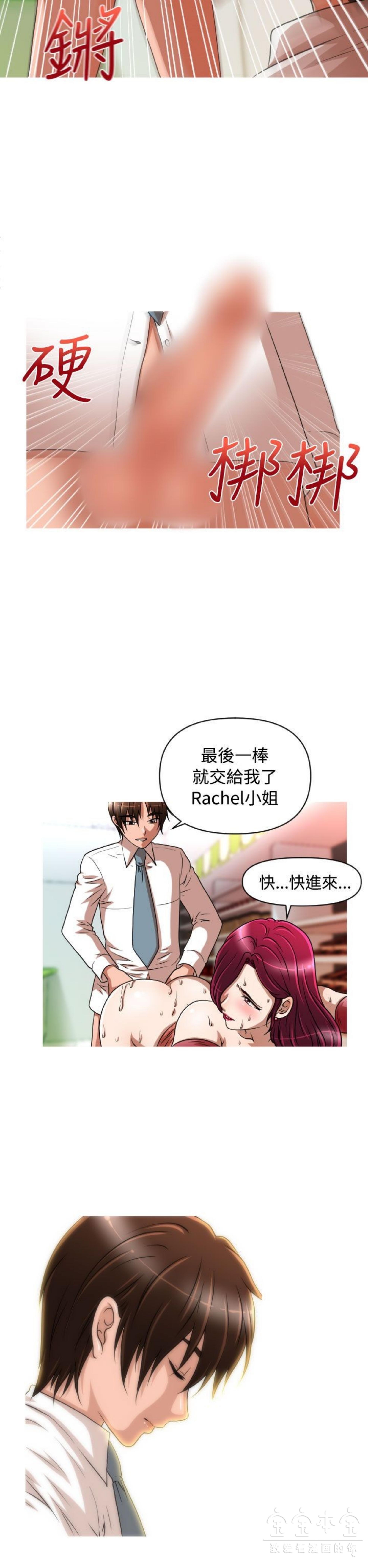 奇怪的商超 第14话 第18页