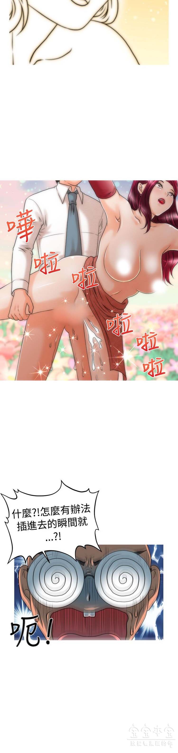 奇怪的商超 第14话 第20页