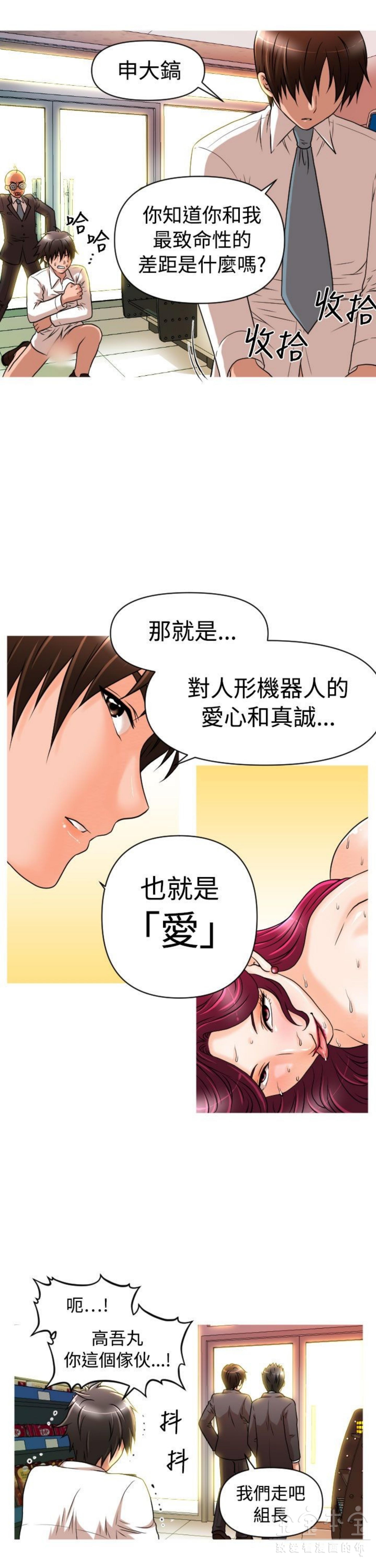 奇怪的商超 第14话 第21页