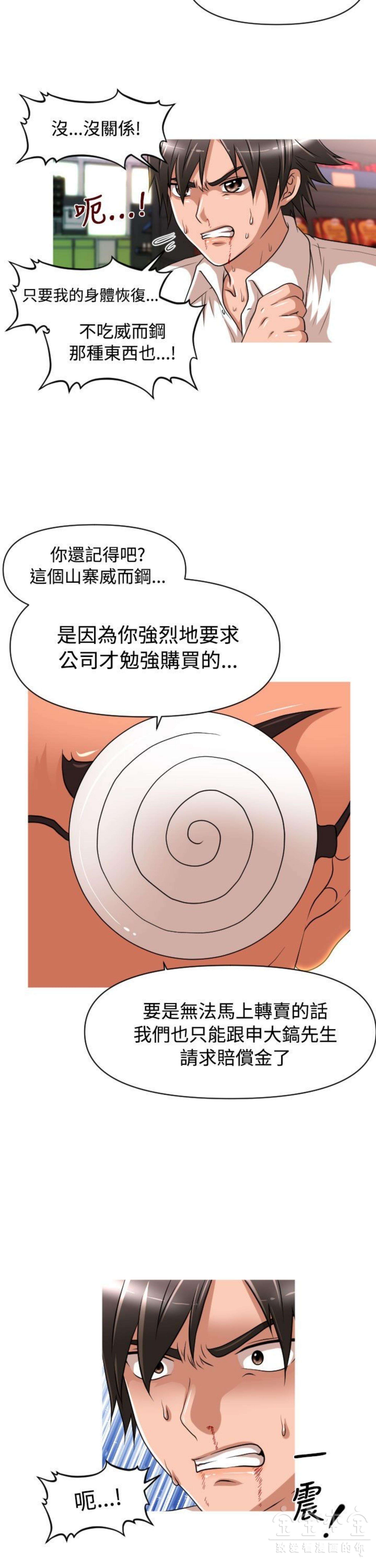 奇怪的商超 第14话 第23页