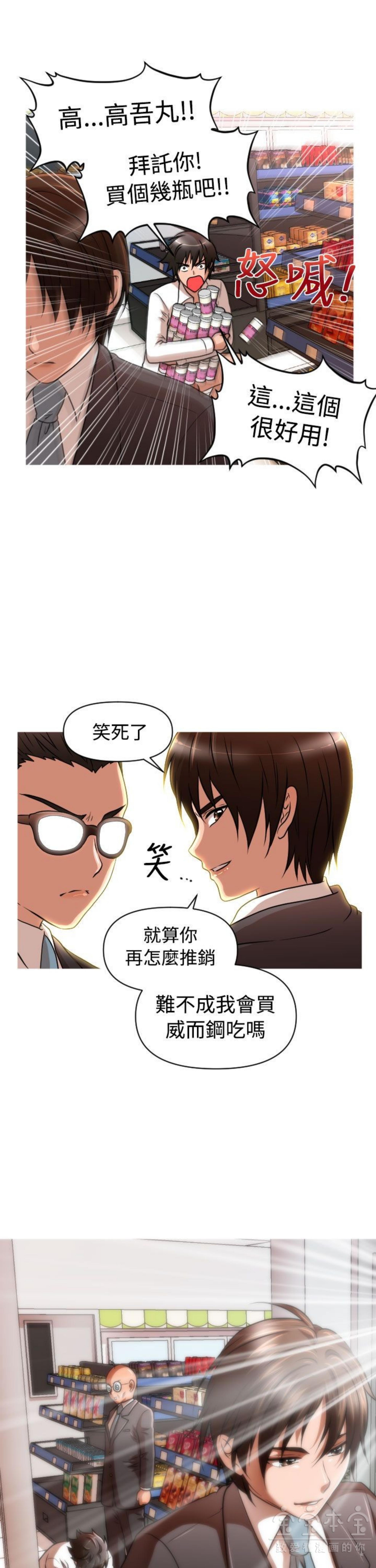 奇怪的商超 第14话 第24页