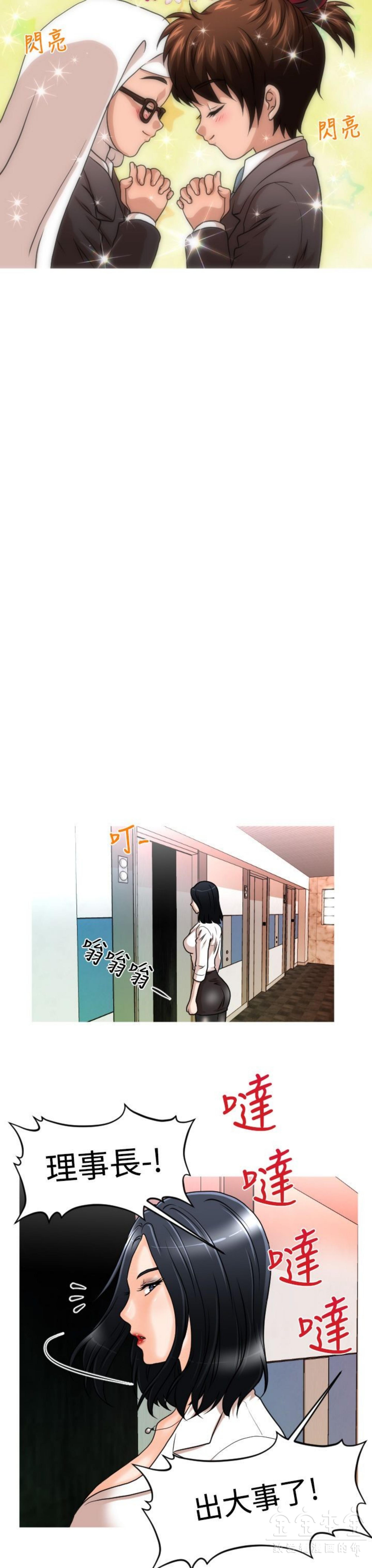 奇怪的商超 第15话 第11页