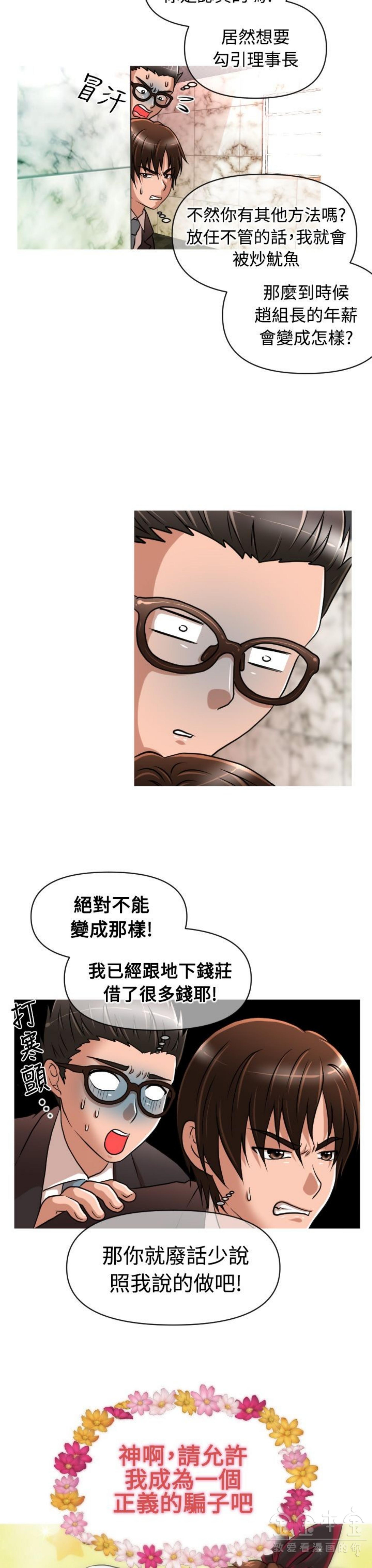 奇怪的商超 第15话 第10页