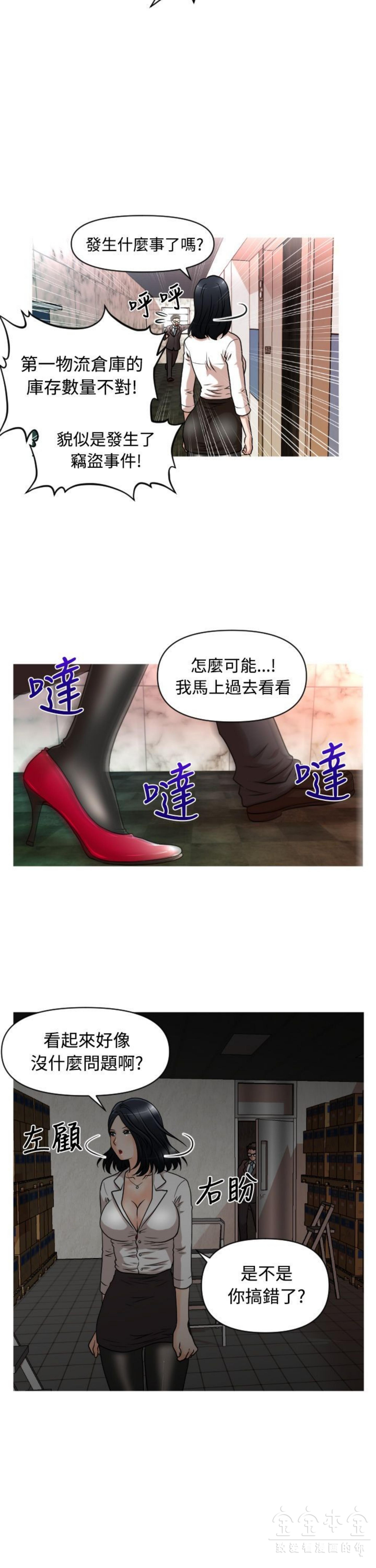 奇怪的商超 第15话 第12页