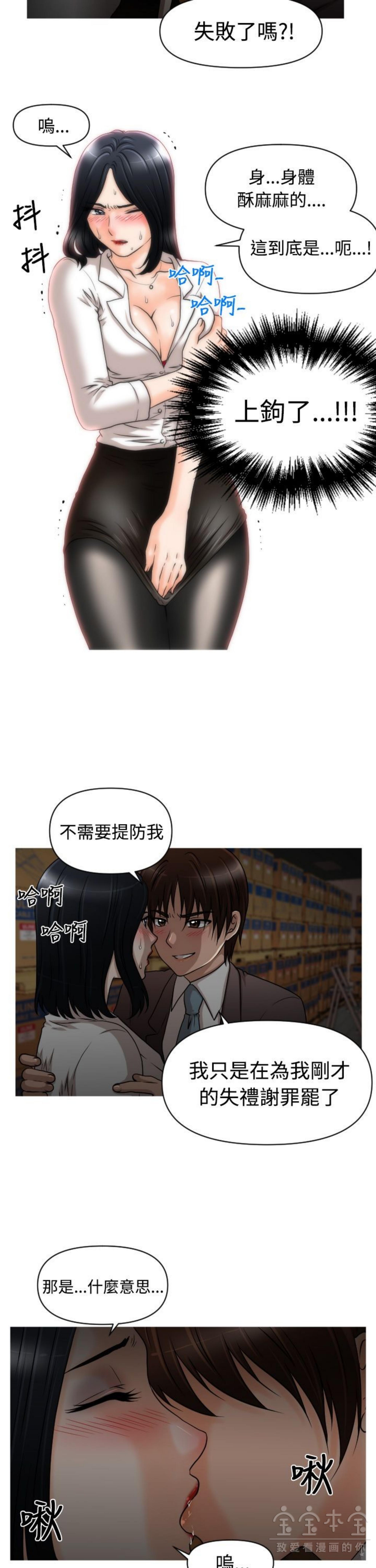 奇怪的商超 第15话 第15页