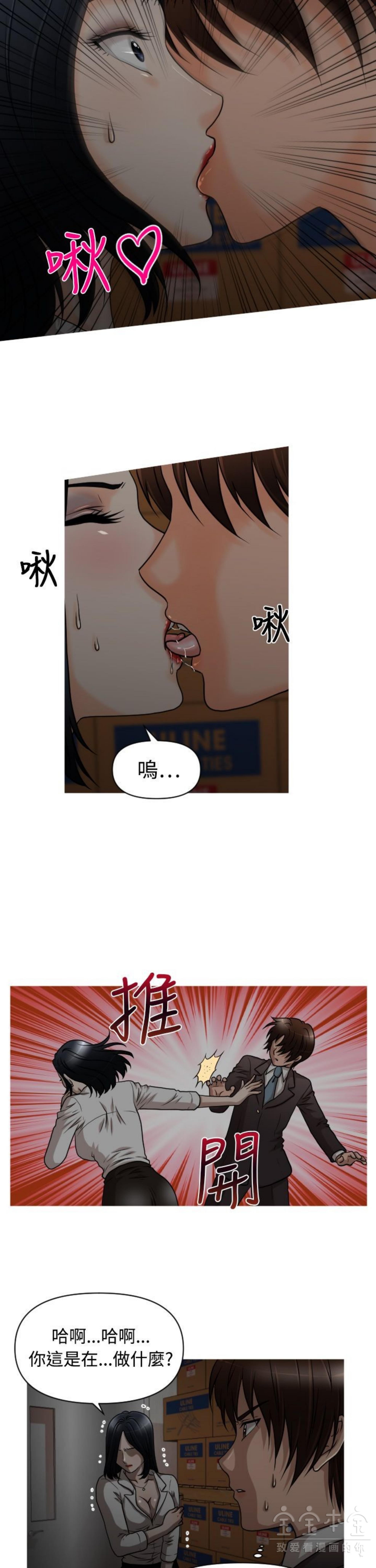 奇怪的商超 第15话 第14页