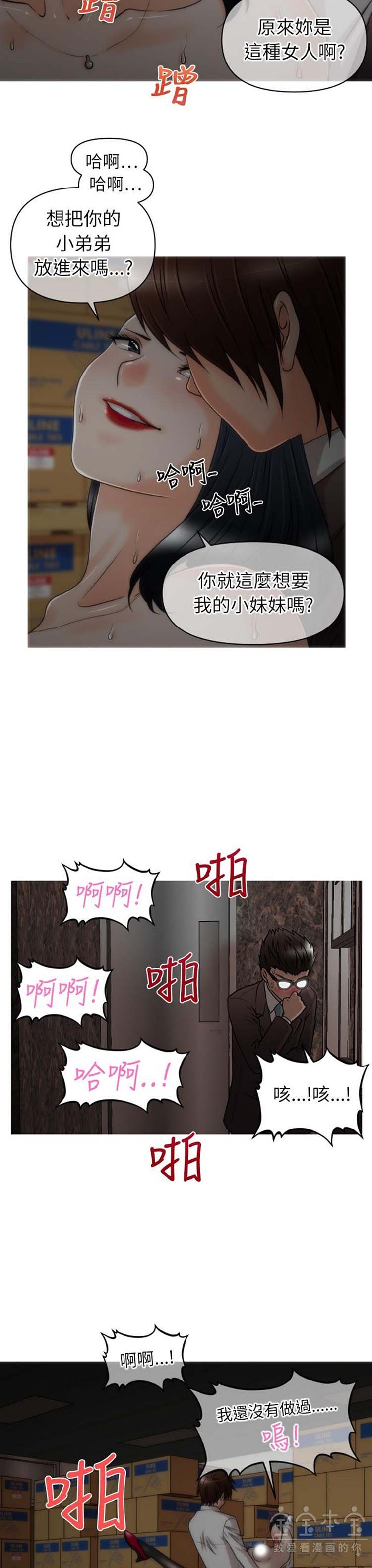 奇怪的商超 第15话 第20页