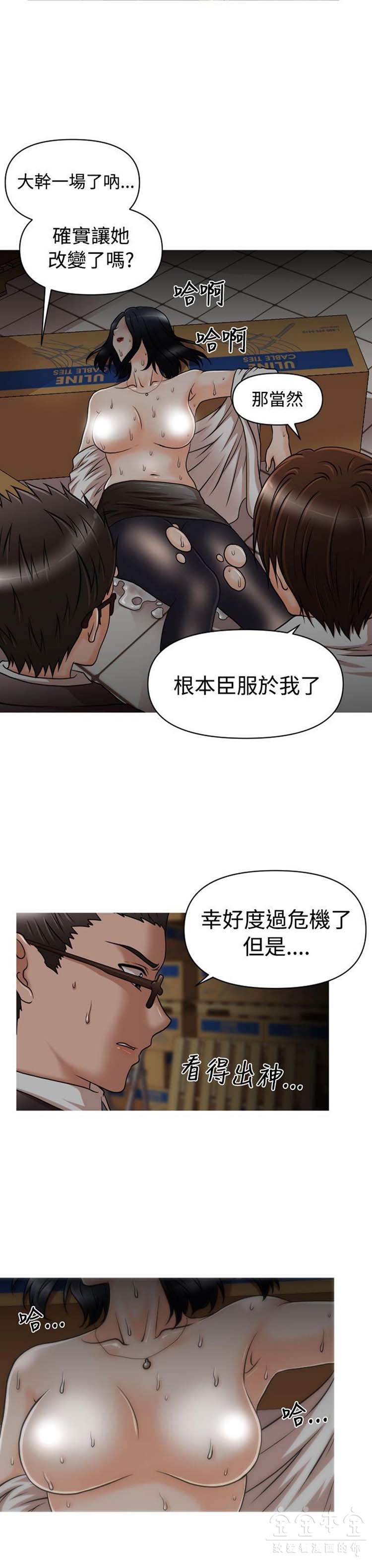 奇怪的商超 第16话 第11页