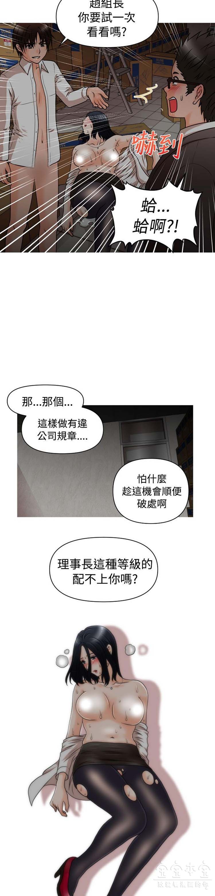 奇怪的商超 第16话 第13页
