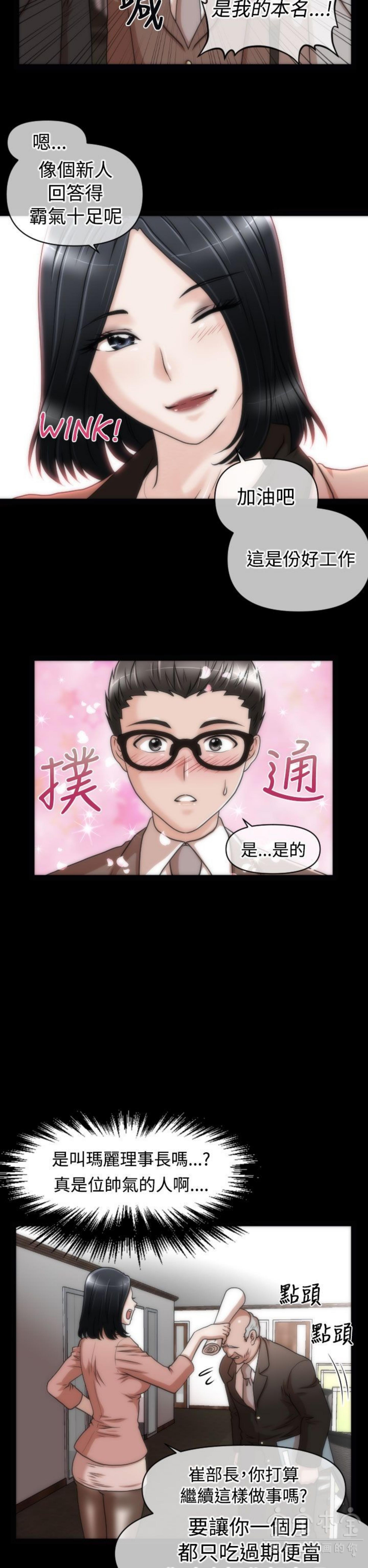奇怪的商超 第16话 第18页