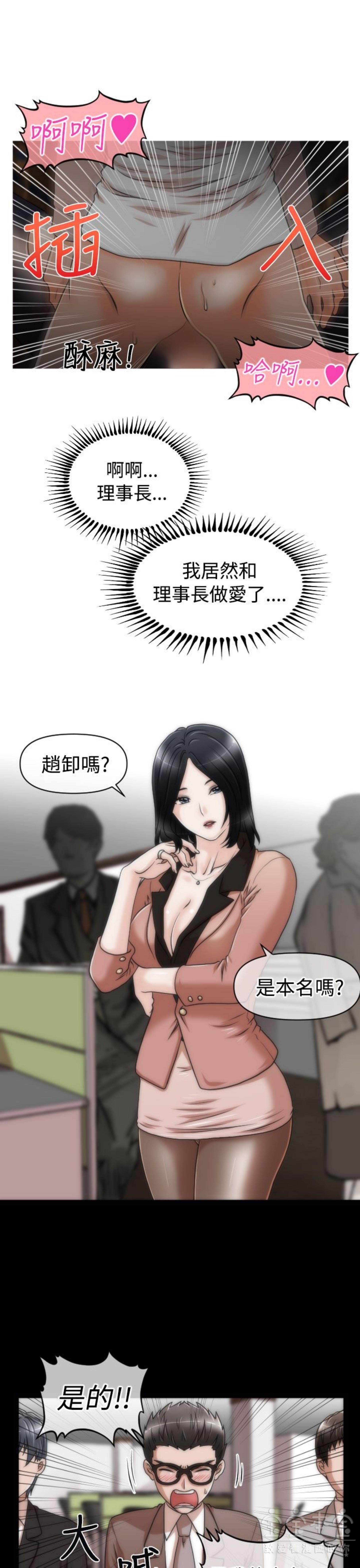 奇怪的商超 第16话 第17页