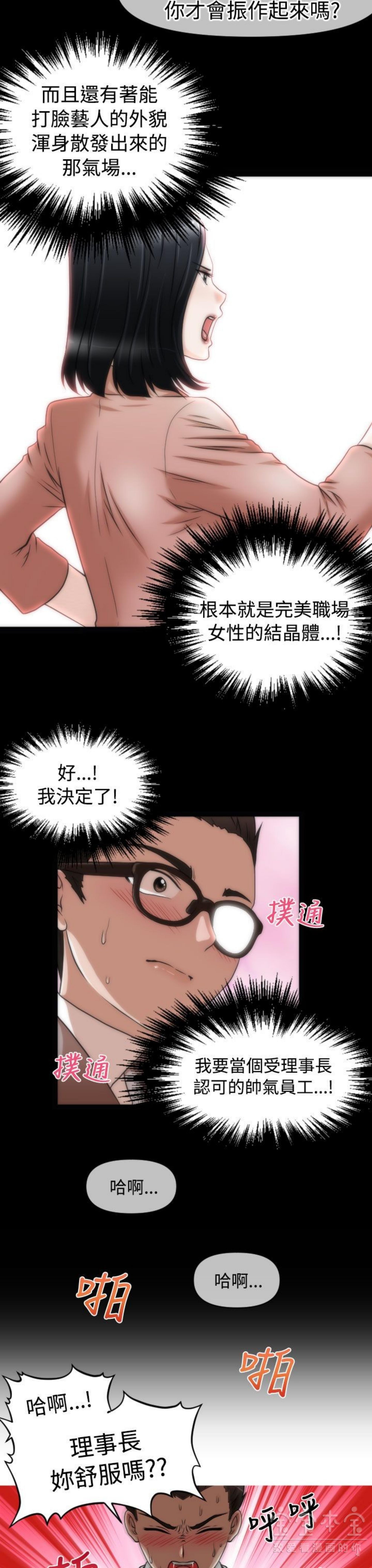 奇怪的商超 第16话 第19页