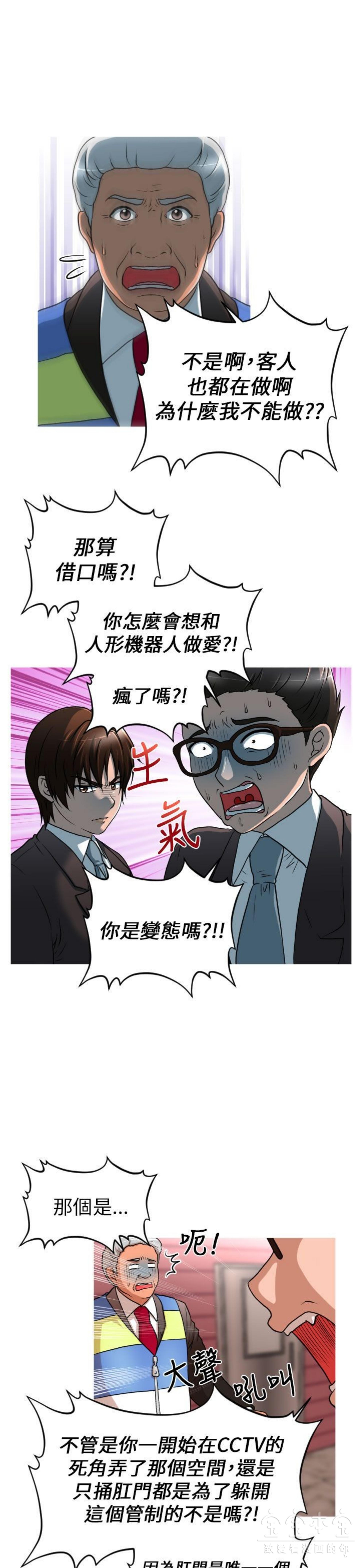 奇怪的商超 第11话 第18页