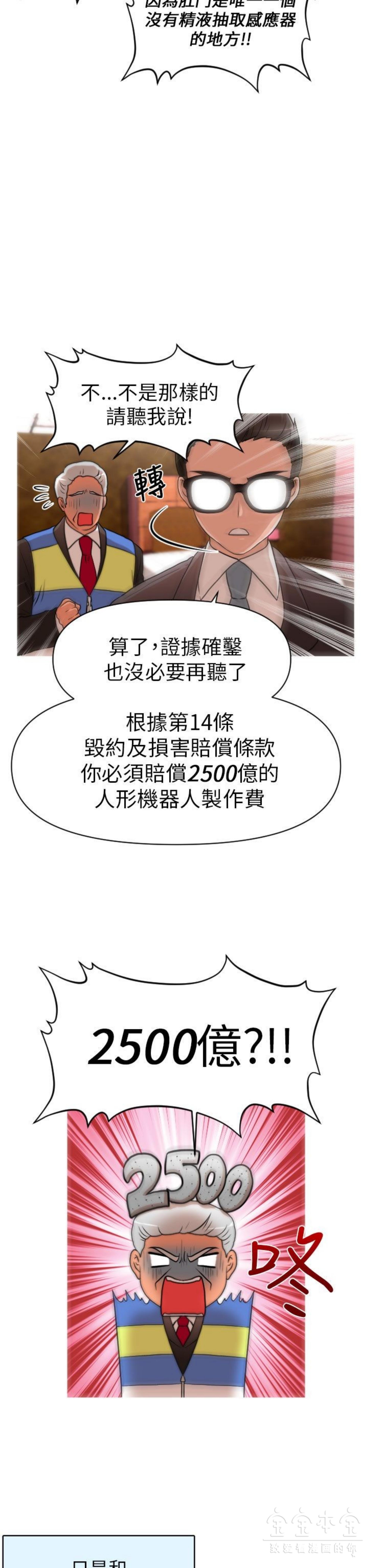 奇怪的商超 第11话 第19页