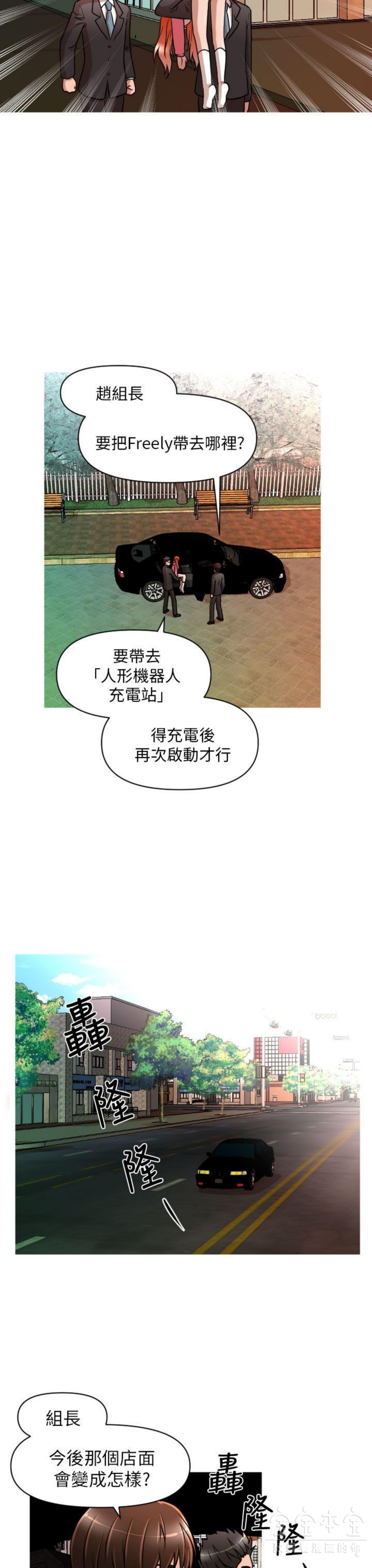 奇怪的商超 第11话 第21页