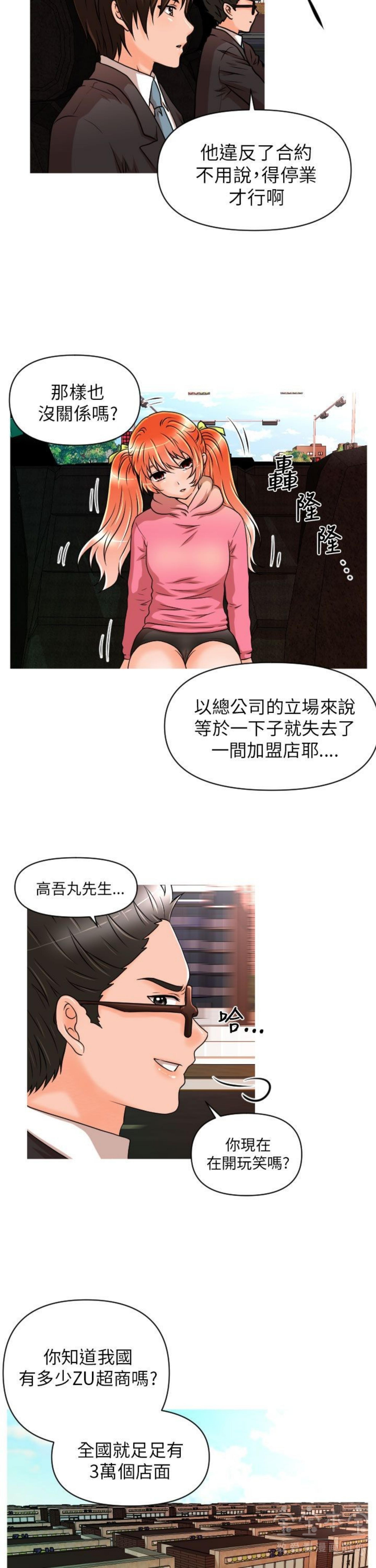 奇怪的商超 第11话 第22页
