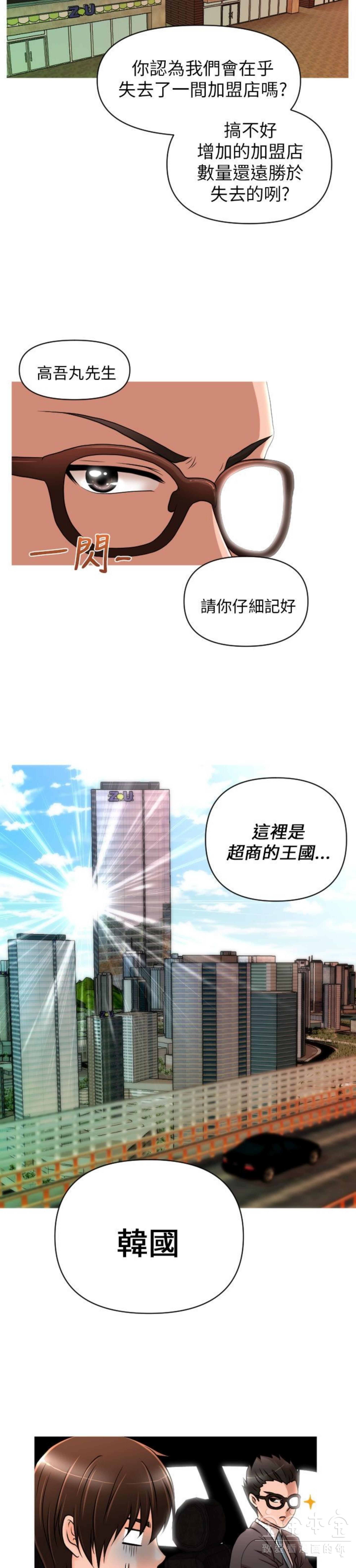 奇怪的商超 第11话 第23页