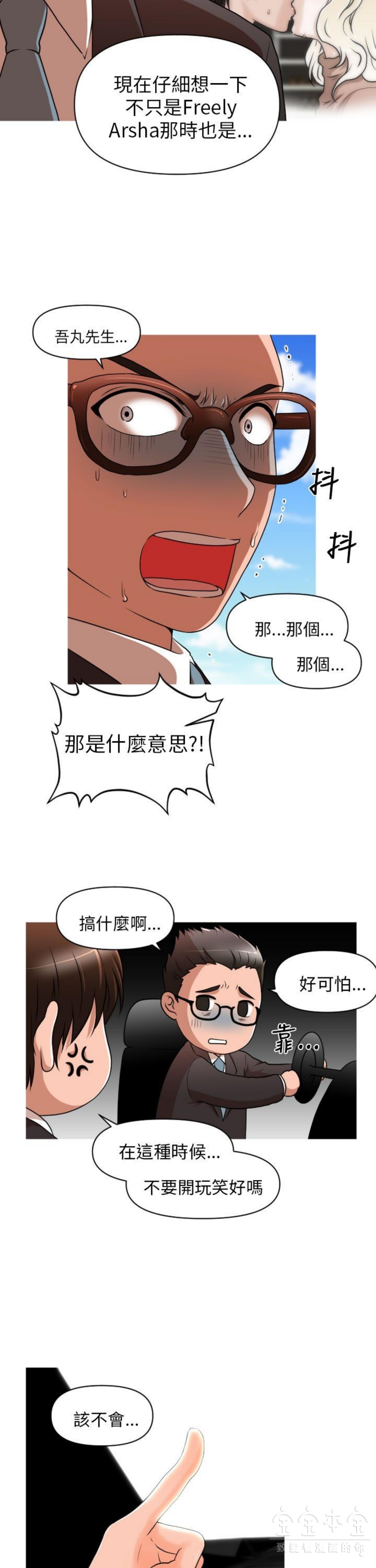 奇怪的商超 第11话 第25页