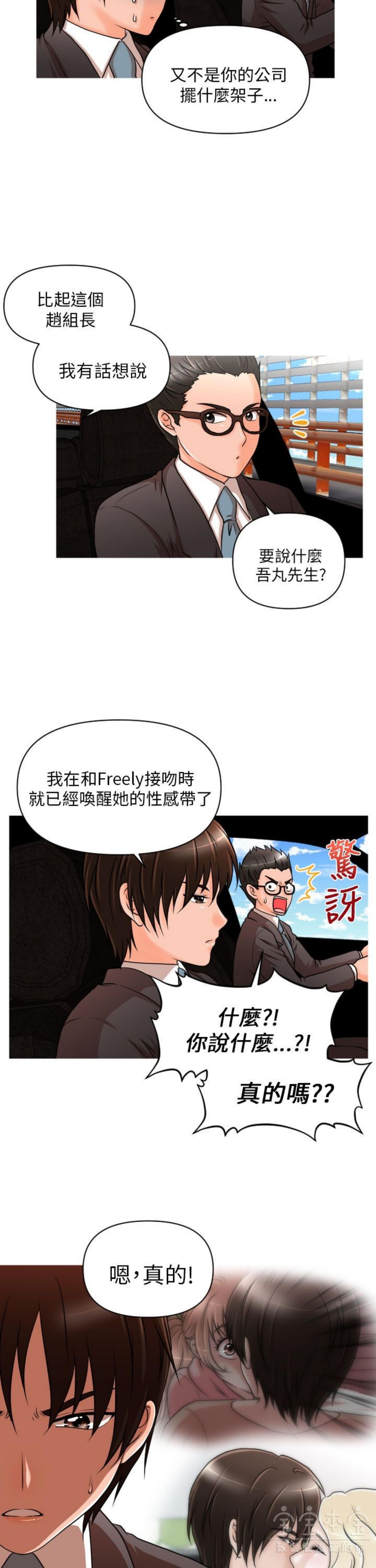 奇怪的商超 第11话 第24页